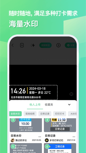 随心改水印相机软件封面