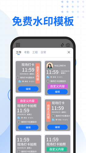 一键改水印相机软件封面