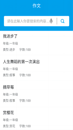 文娃改作文软件封面