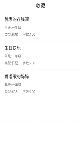 文娃改作文软件封面