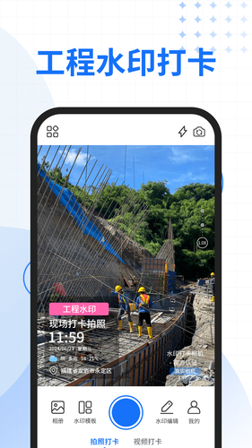 一键改水印相机软件封面
