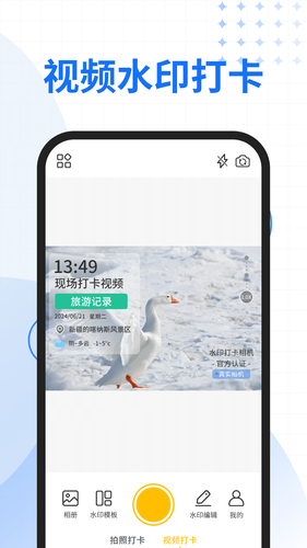 一键改水印相机软件封面