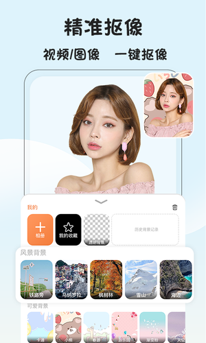 视频抠像软件封面