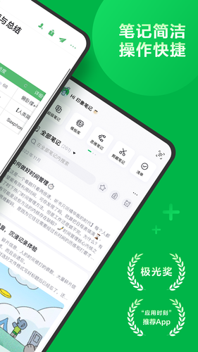 印象笔记软件封面