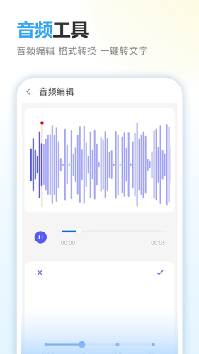 录音笔记软件封面