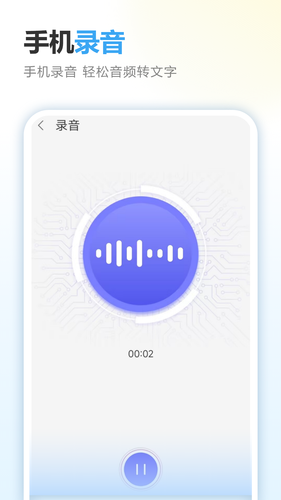 录音笔记软件封面