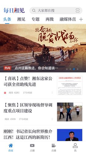每日湘见 v1.2.1 安卓版软件封面