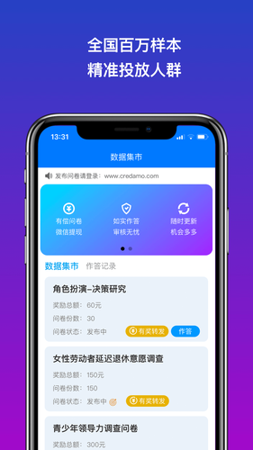 Credamo见数软件封面