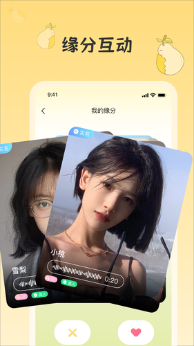 柚见软件封面