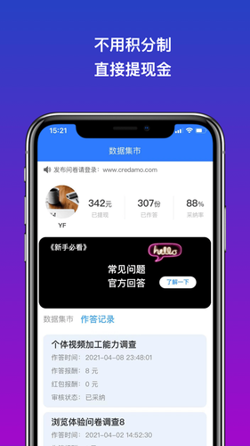 Credamo见数软件封面