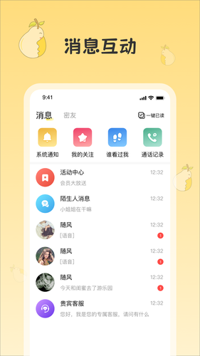 柚见软件封面