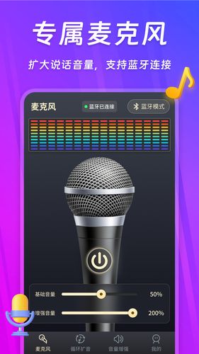 话筒扩音器软件封面
