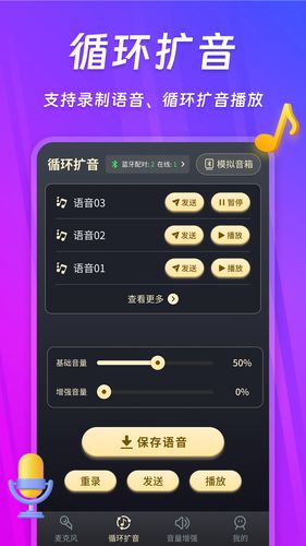 话筒扩音器软件封面