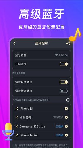 话筒扩音器软件封面