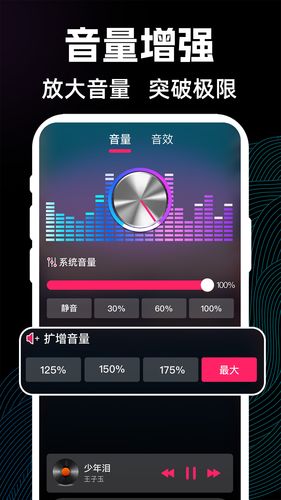 手机喇叭扩音器软件封面