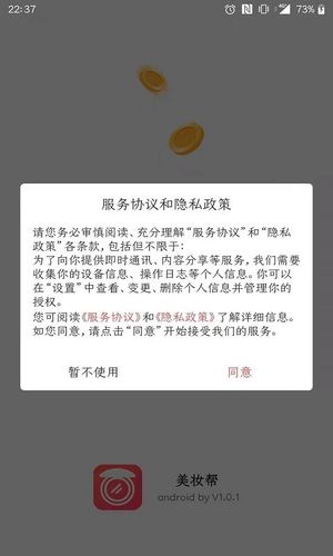 美妆帮软件封面