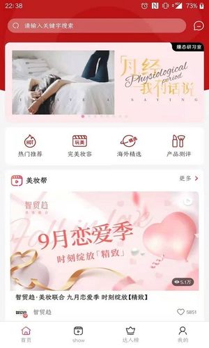 美妆帮软件封面