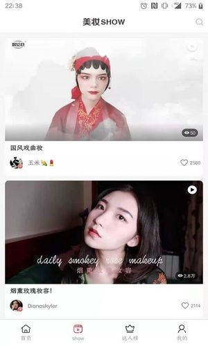 美妆帮软件封面