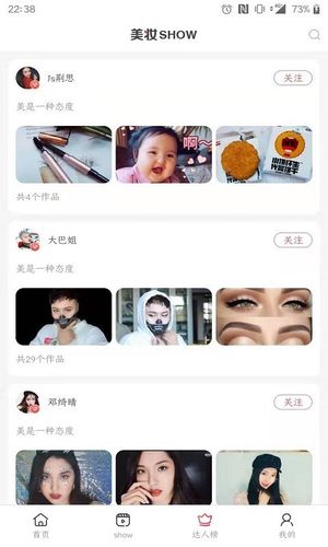 美妆帮软件封面