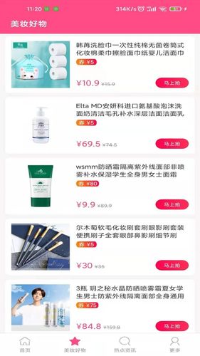 尚意美妆软件封面