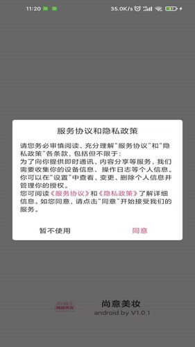 尚意美妆软件封面