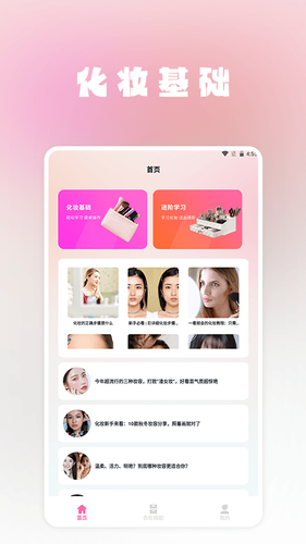 我的美妆箱软件封面