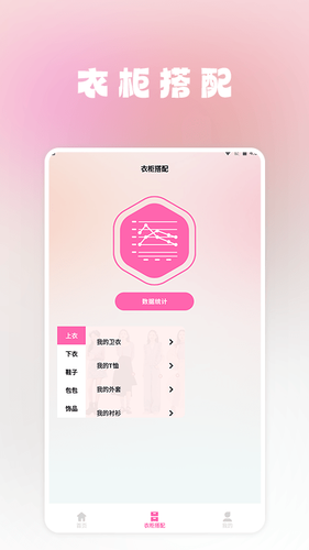 我的美妆箱软件封面