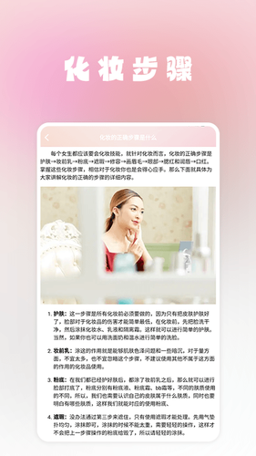 我的美妆箱软件封面