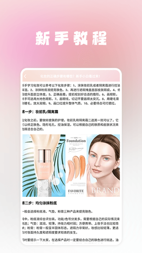 我的美妆箱软件封面