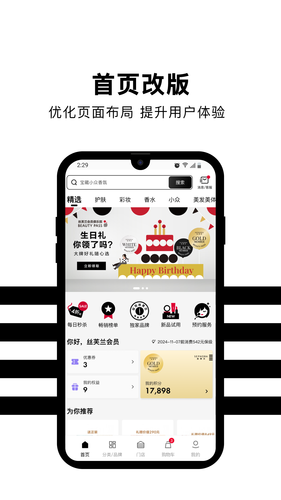 丝芙兰软件封面