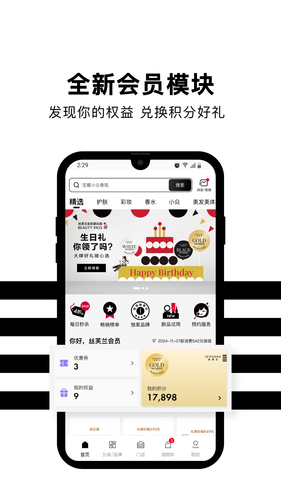 丝芙兰软件封面