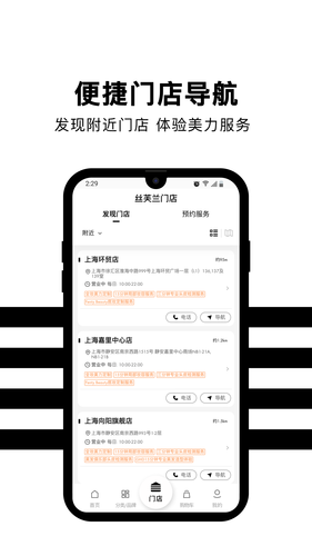 丝芙兰软件封面