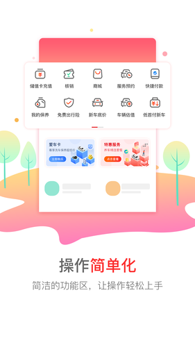 枫车养车软件封面