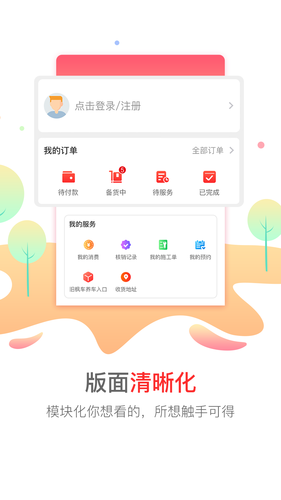 枫车养车软件封面
