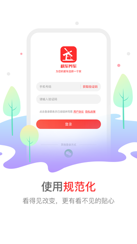 枫车养车软件封面