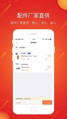e养车软件封面