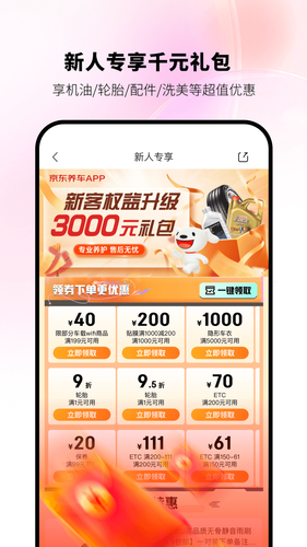 京东养车软件封面