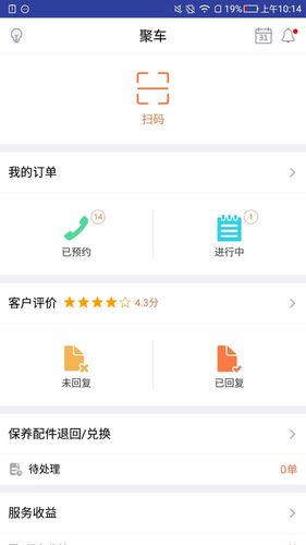 e养车商户端软件封面
