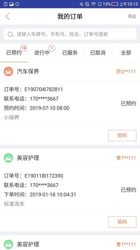 e养车商户端软件封面