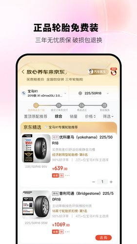 京东养车软件封面