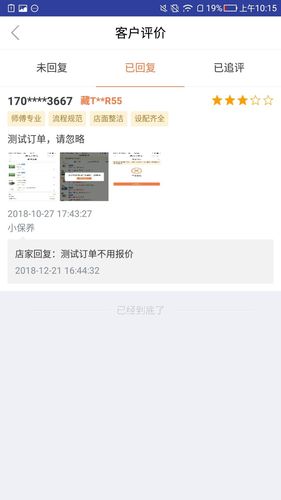 e养车商户端软件封面