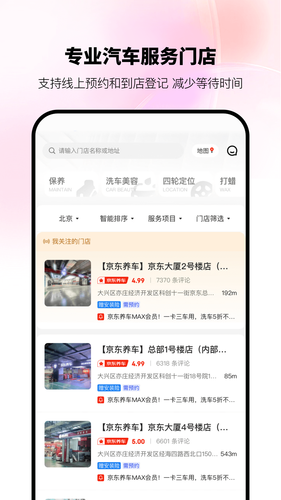 京东养车软件封面