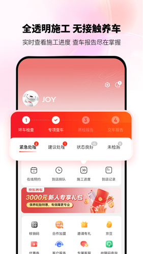 京东养车软件封面