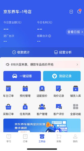 京东养车商户软件封面