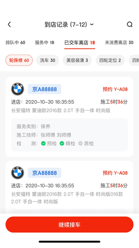 京东养车商户软件封面