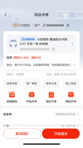 京东养车商户软件封面