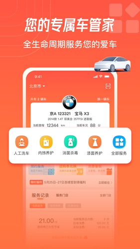 德师傅养车管家软件封面