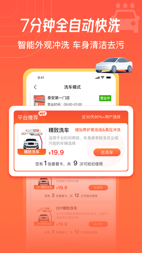 德师傅养车管家软件封面
