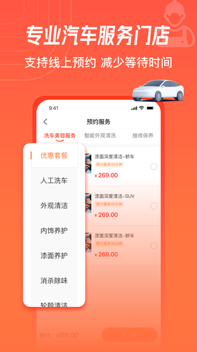 德师傅养车管家软件封面