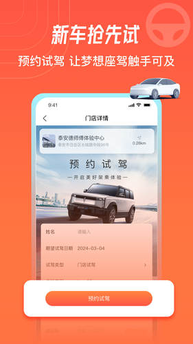 德师傅养车管家软件封面